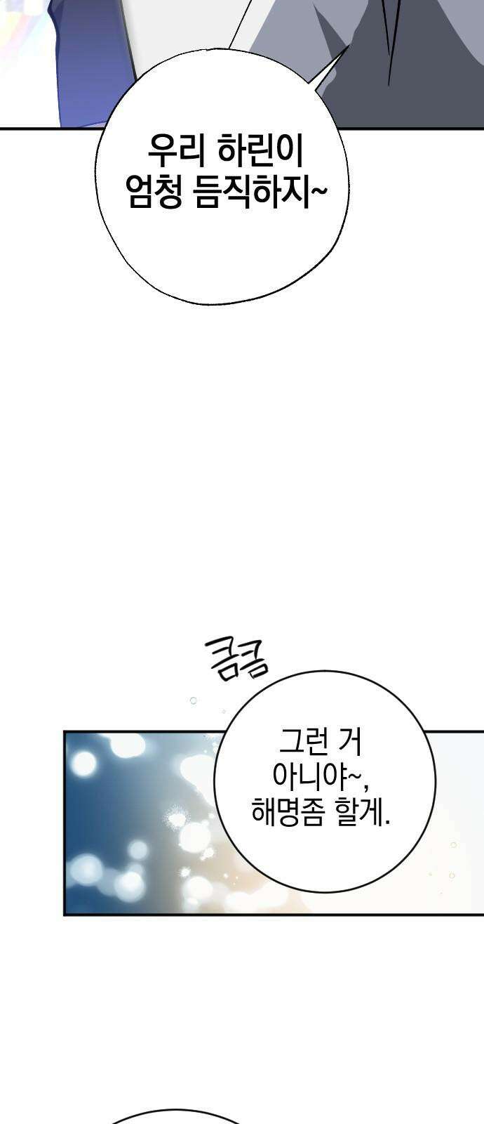 그림자의 밤 53화 14