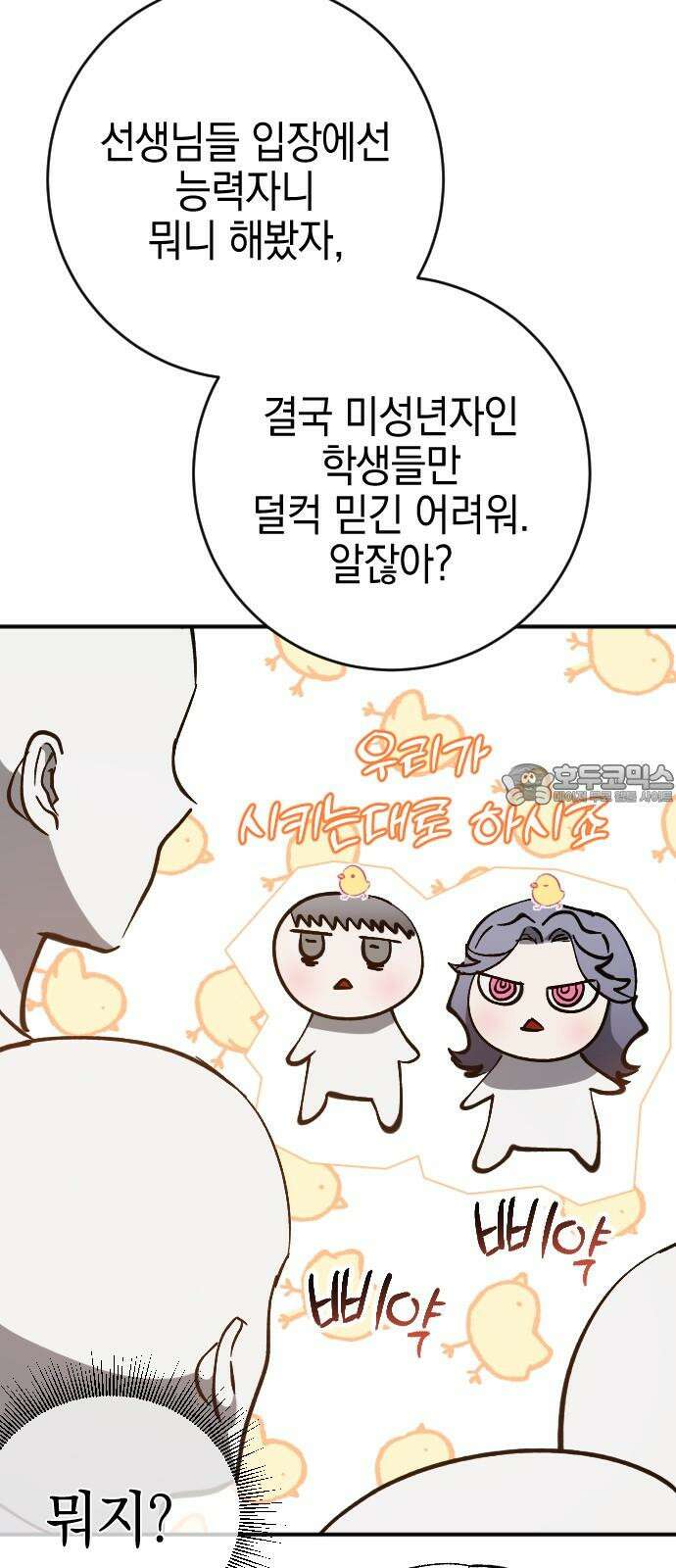그림자의 밤 53화 15