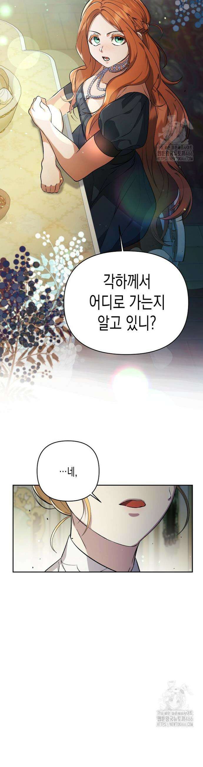 흑막 공작의 못난이 부인 3화 3