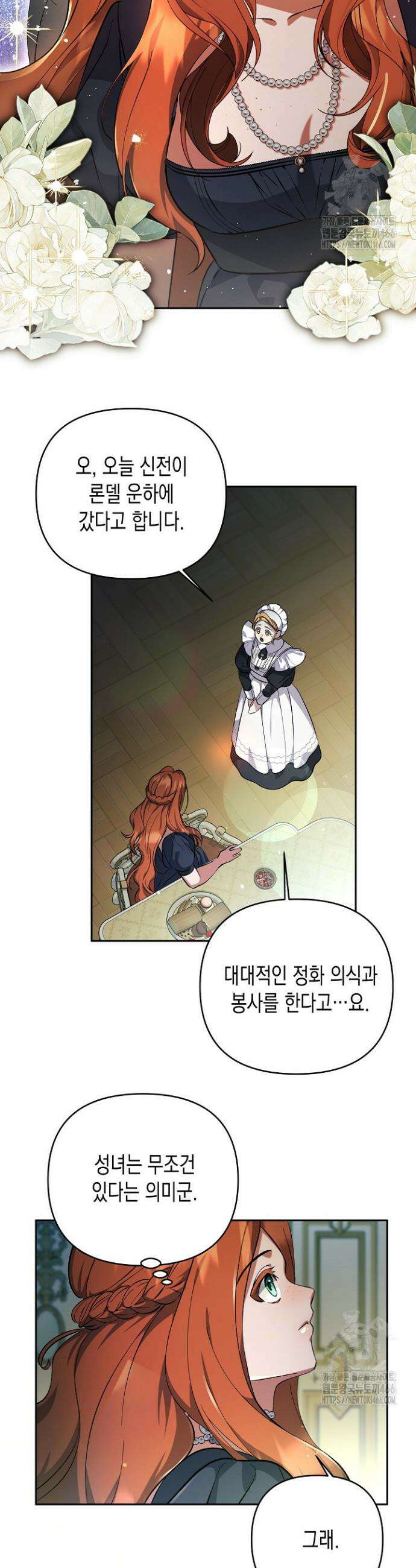 흑막 공작의 못난이 부인 3화 6