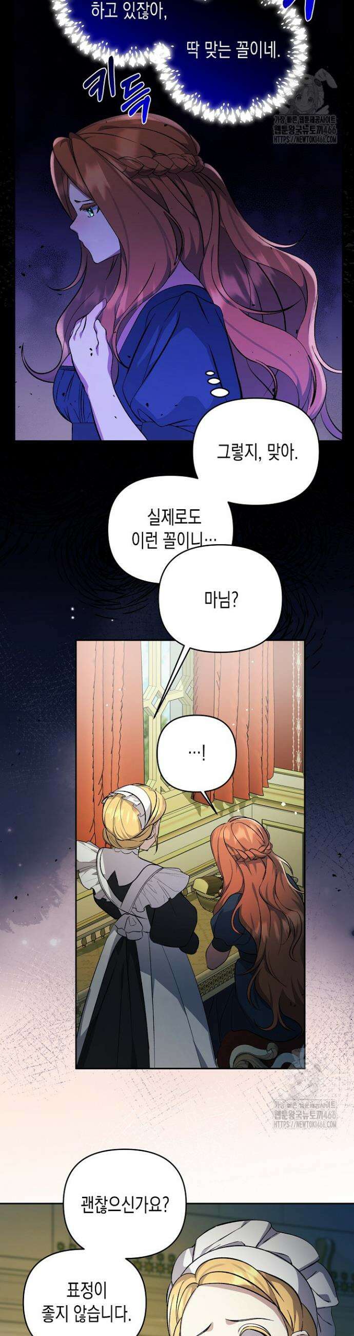 흑막 공작의 못난이 부인 3화 9