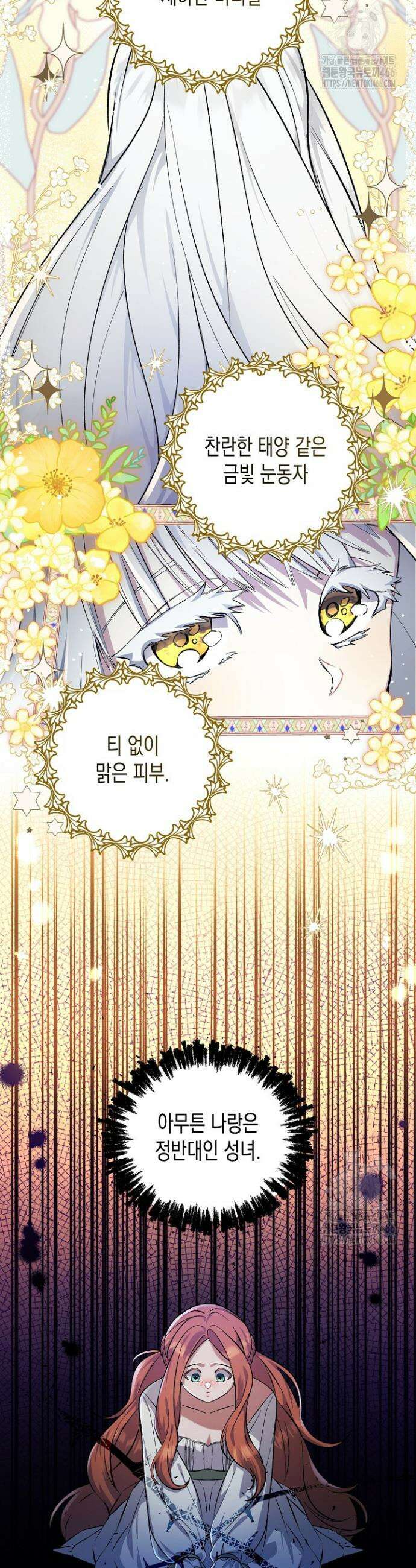 흑막 공작의 못난이 부인 3화 12