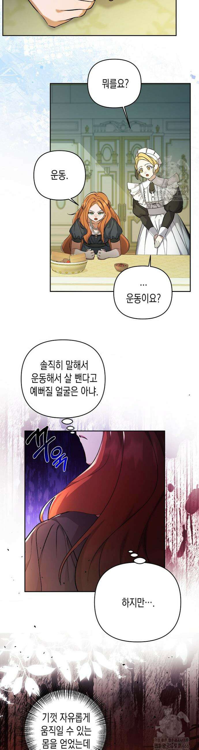 흑막 공작의 못난이 부인 3화 14