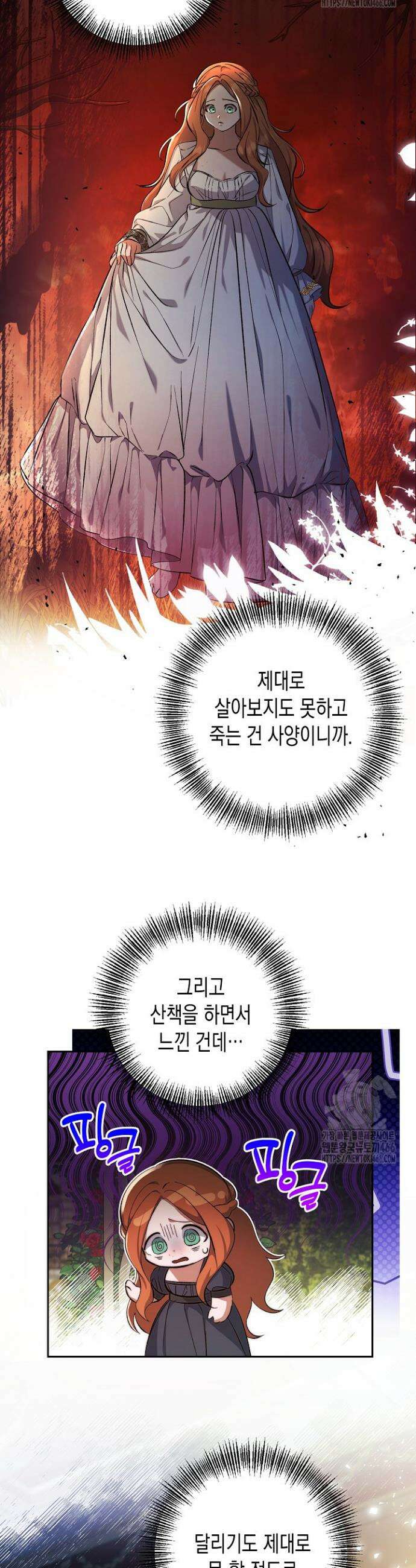 흑막 공작의 못난이 부인 3화 15