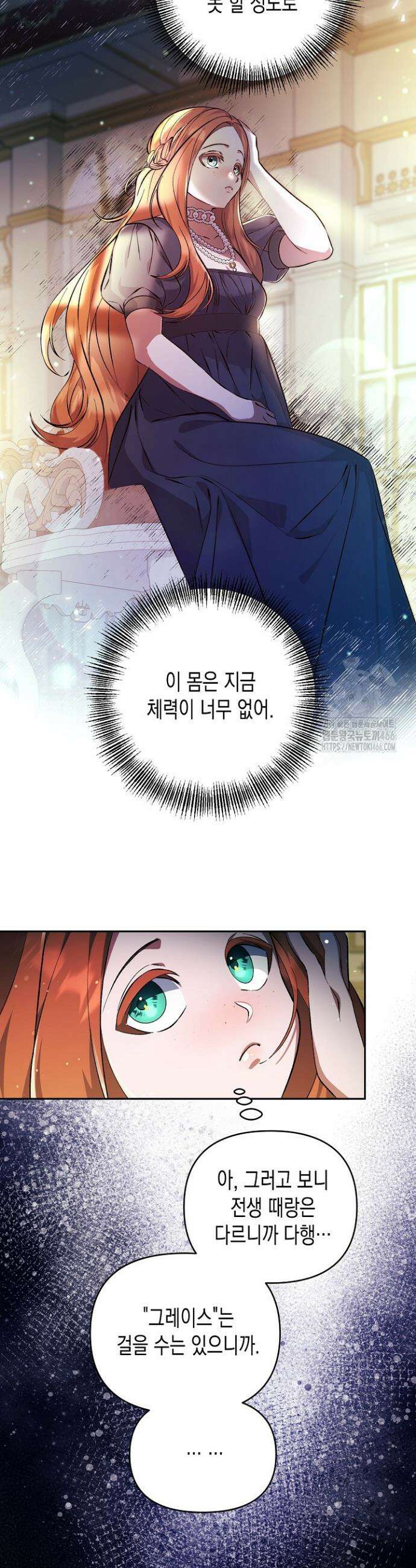 흑막 공작의 못난이 부인 3화 16