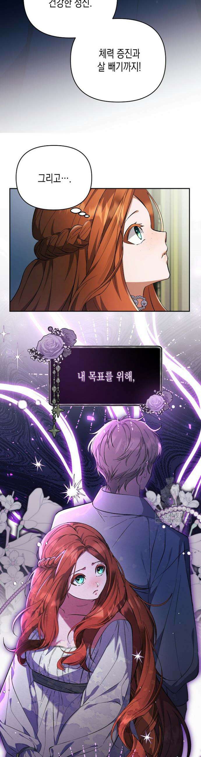 흑막 공작의 못난이 부인 3화 18