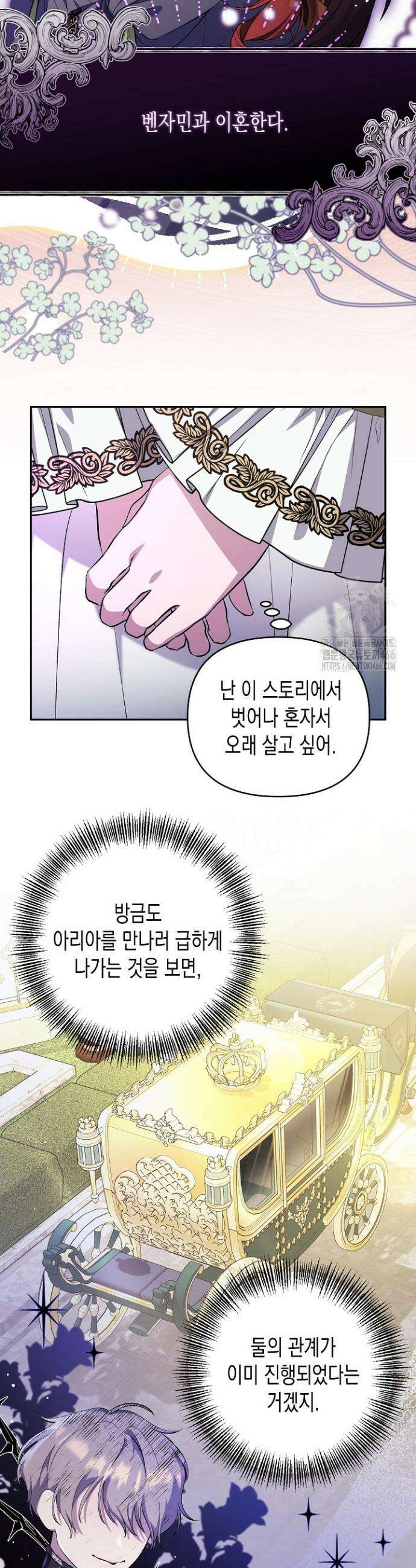 흑막 공작의 못난이 부인 3화 19
