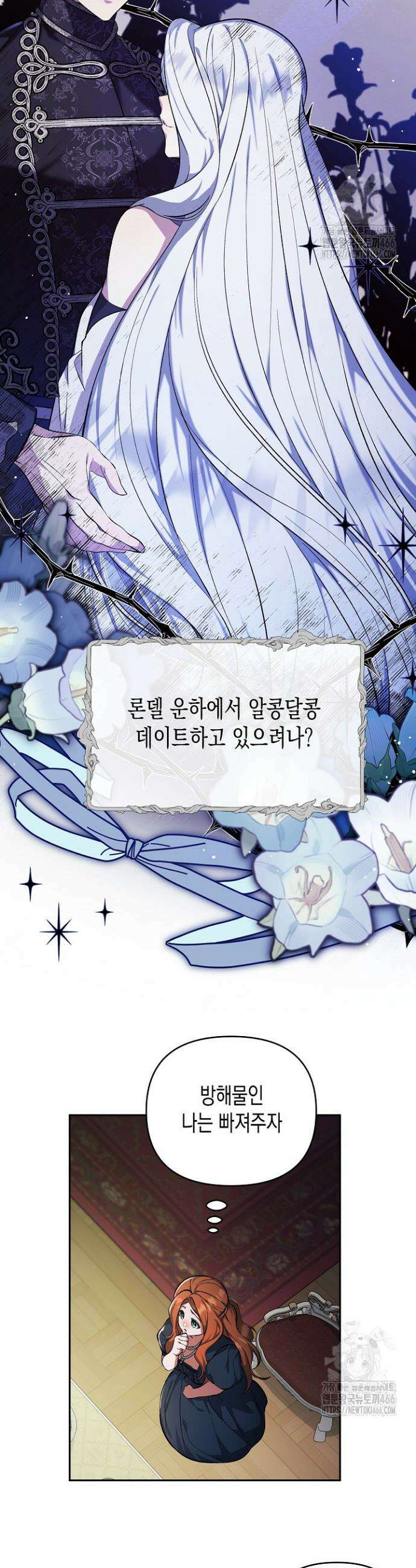 흑막 공작의 못난이 부인 3화 20