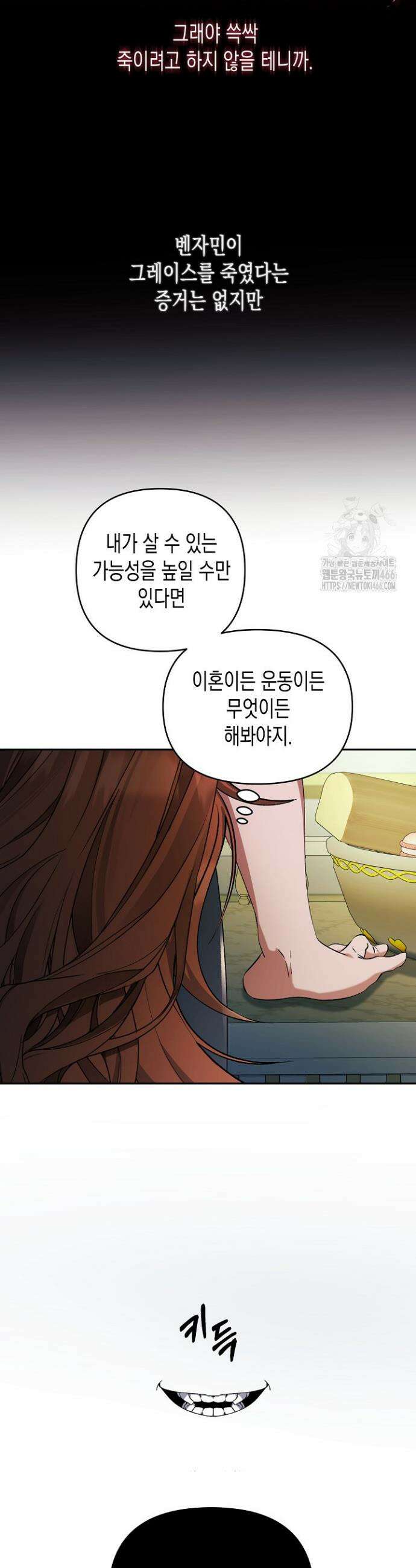 흑막 공작의 못난이 부인 3화 22