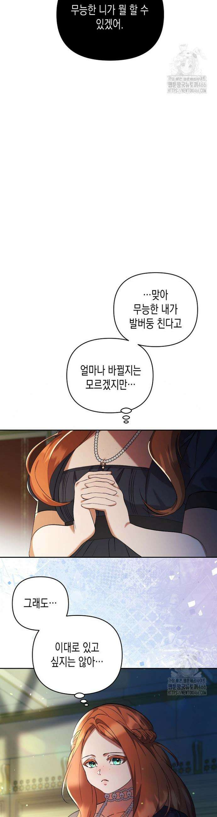 흑막 공작의 못난이 부인 3화 23
