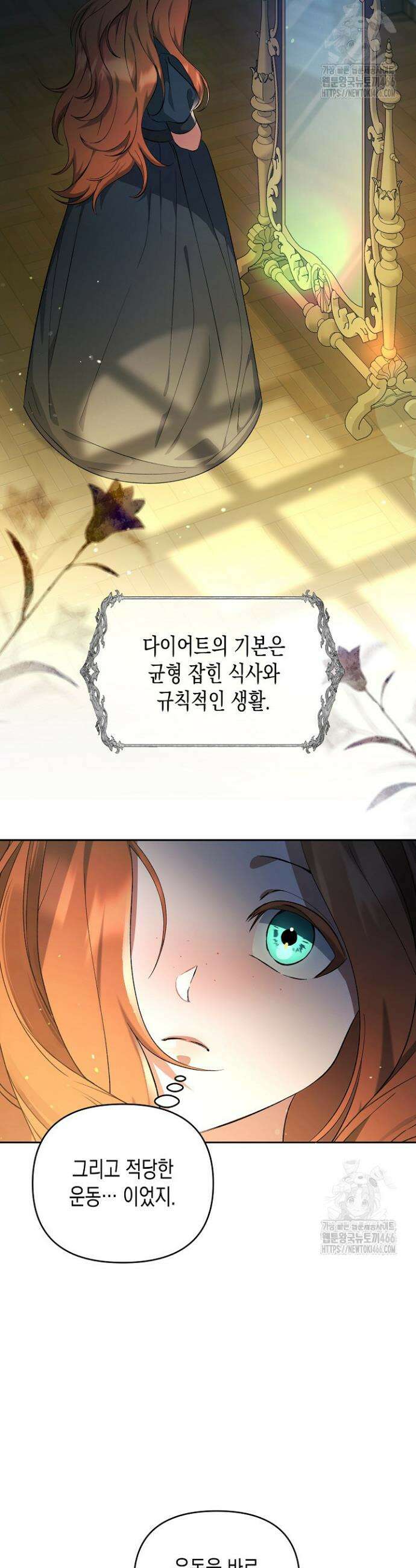 흑막 공작의 못난이 부인 3화 26