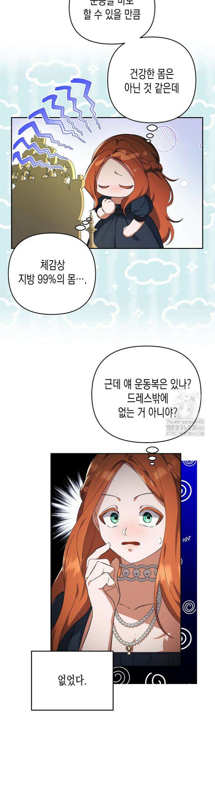 흑막 공작의 못난이 부인 3화 27