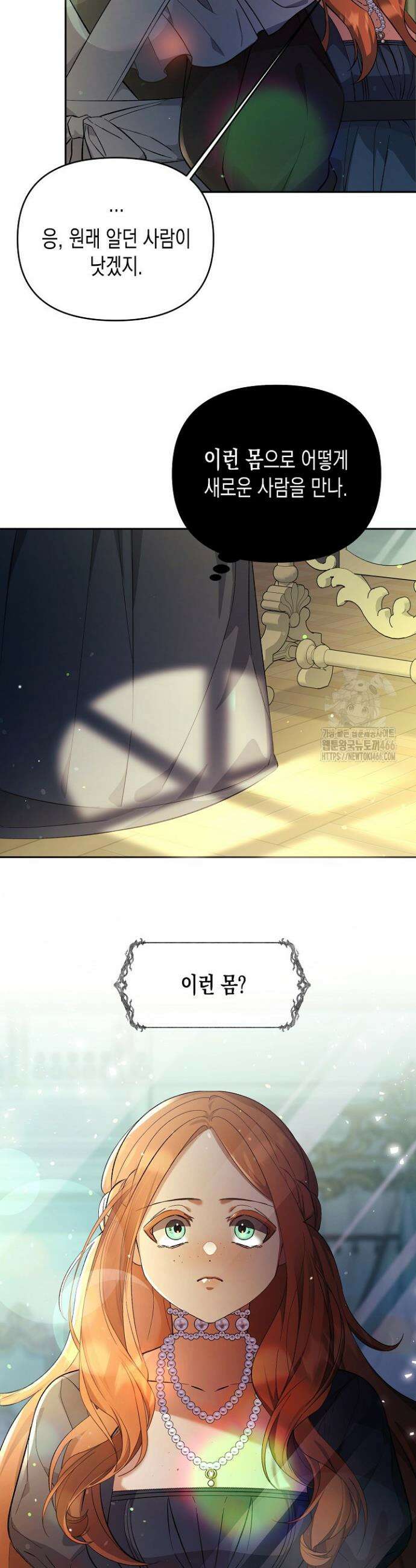 흑막 공작의 못난이 부인 3화 30