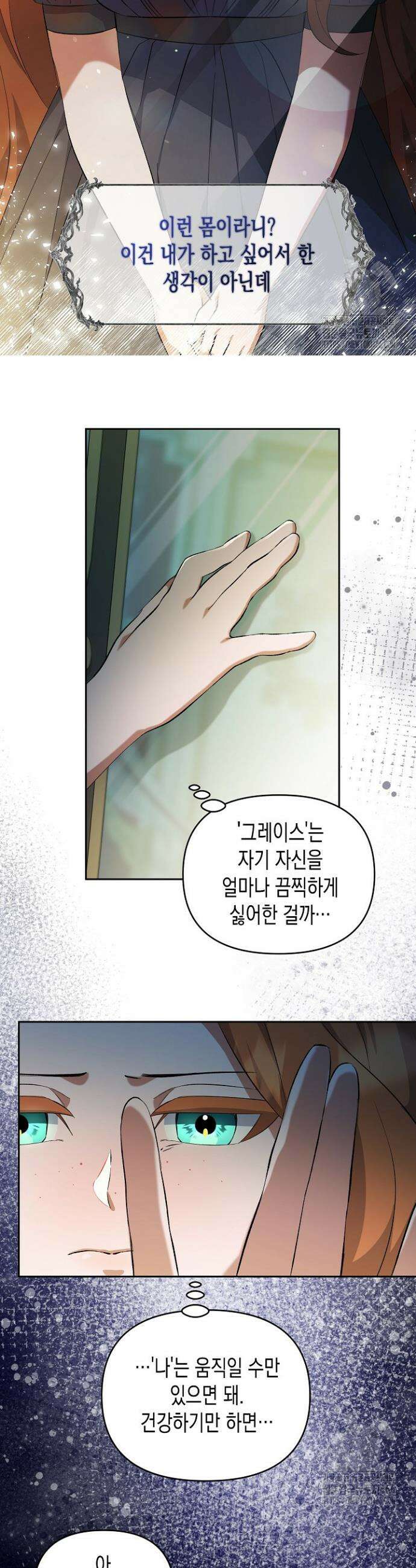 흑막 공작의 못난이 부인 3화 31
