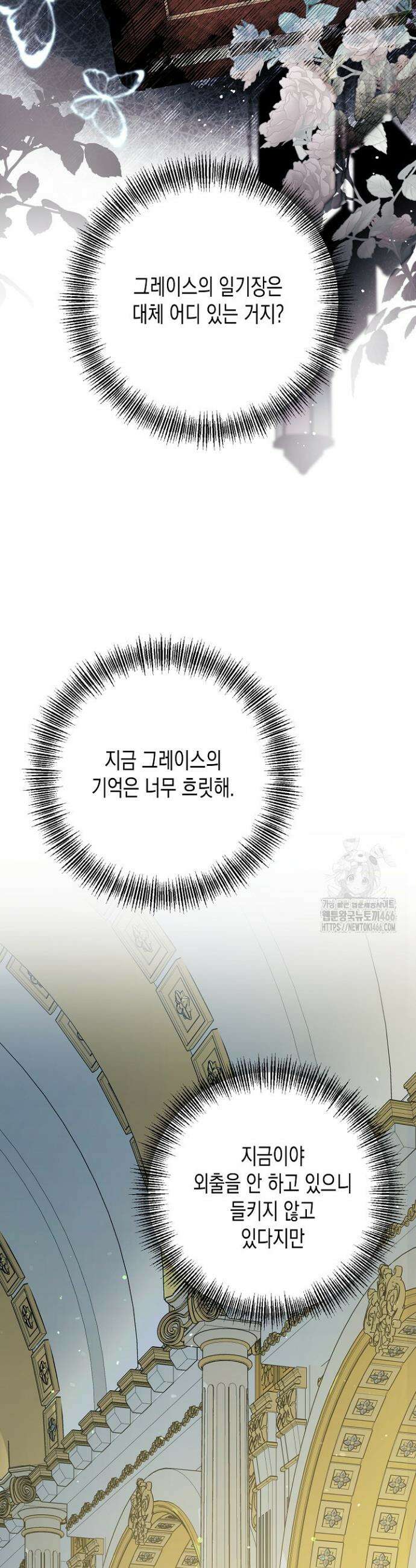 흑막 공작의 못난이 부인 3화 38