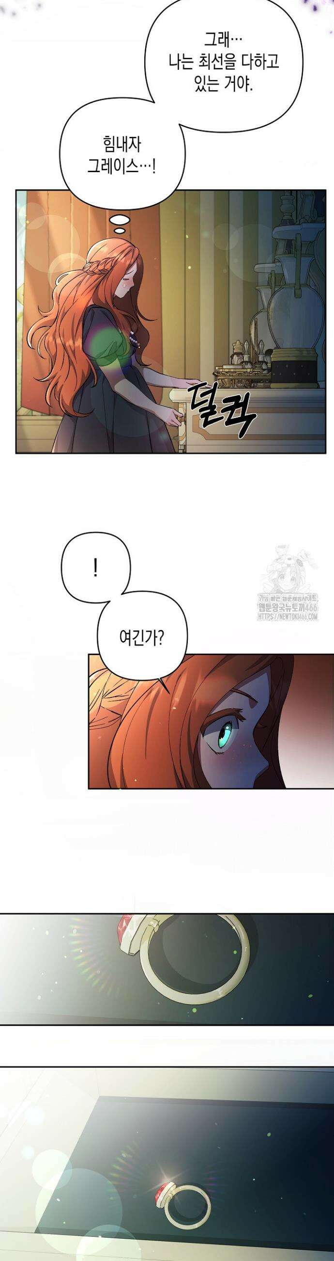 흑막 공작의 못난이 부인 3화 44