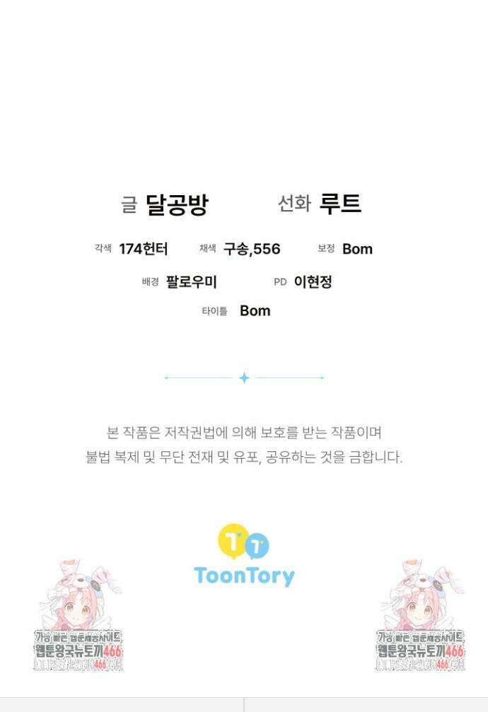 흑막 공작의 못난이 부인 3화 46