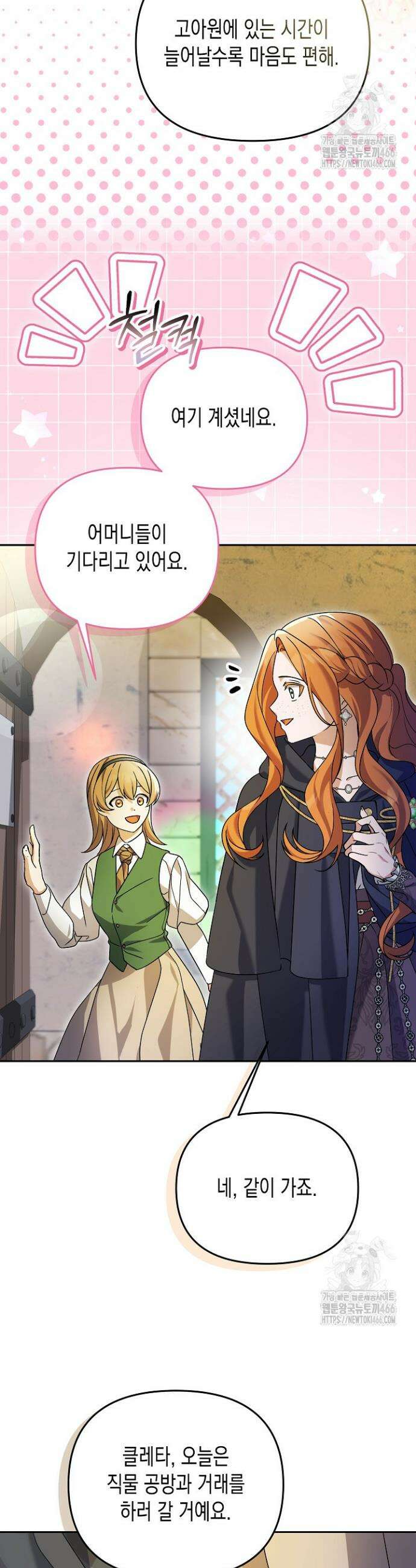 흑막 공작의 못난이 부인 13화 9