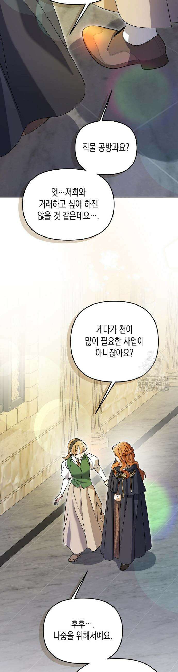 흑막 공작의 못난이 부인 13화 10