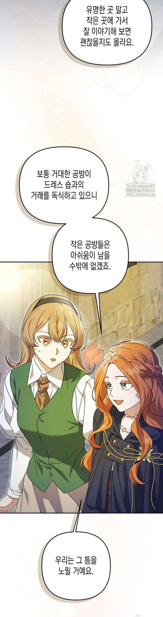흑막 공작의 못난이 부인 13화 11