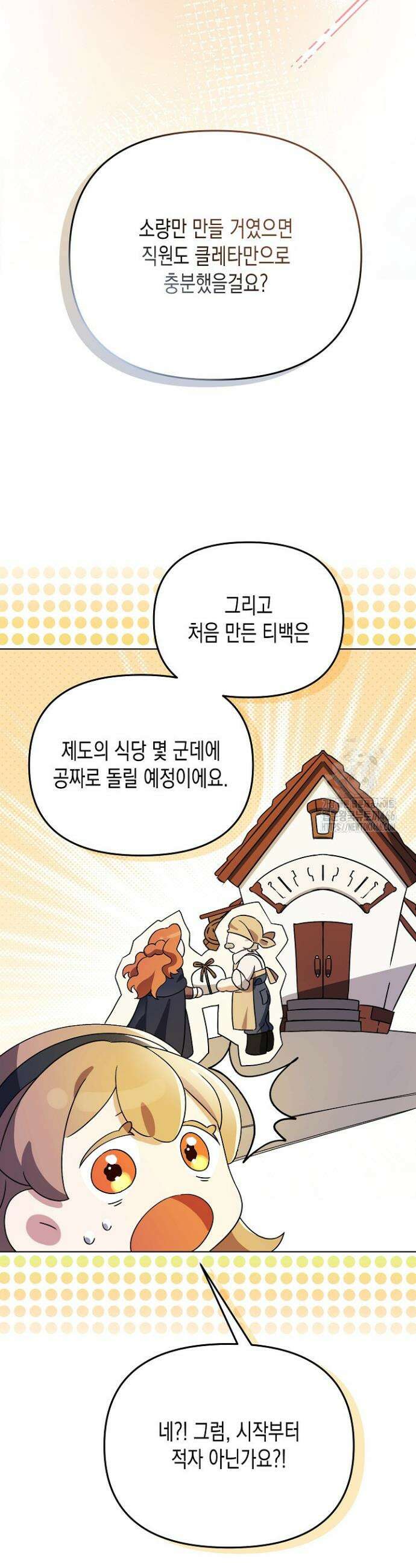 흑막 공작의 못난이 부인 13화 13