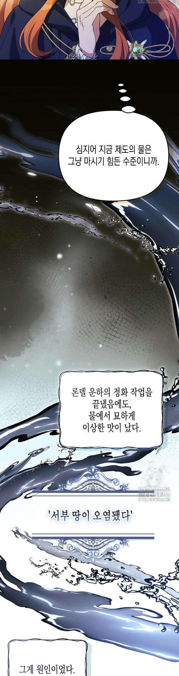 흑막 공작의 못난이 부인 13화 15
