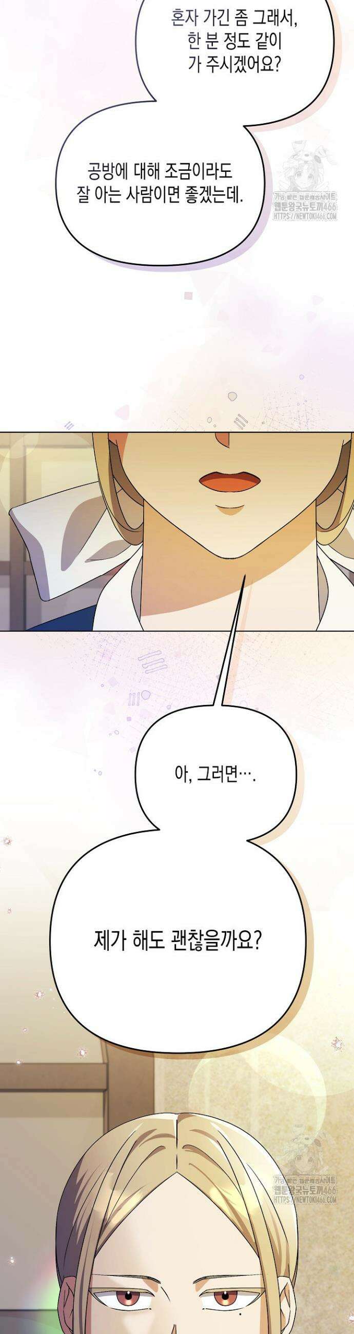 흑막 공작의 못난이 부인 13화 20