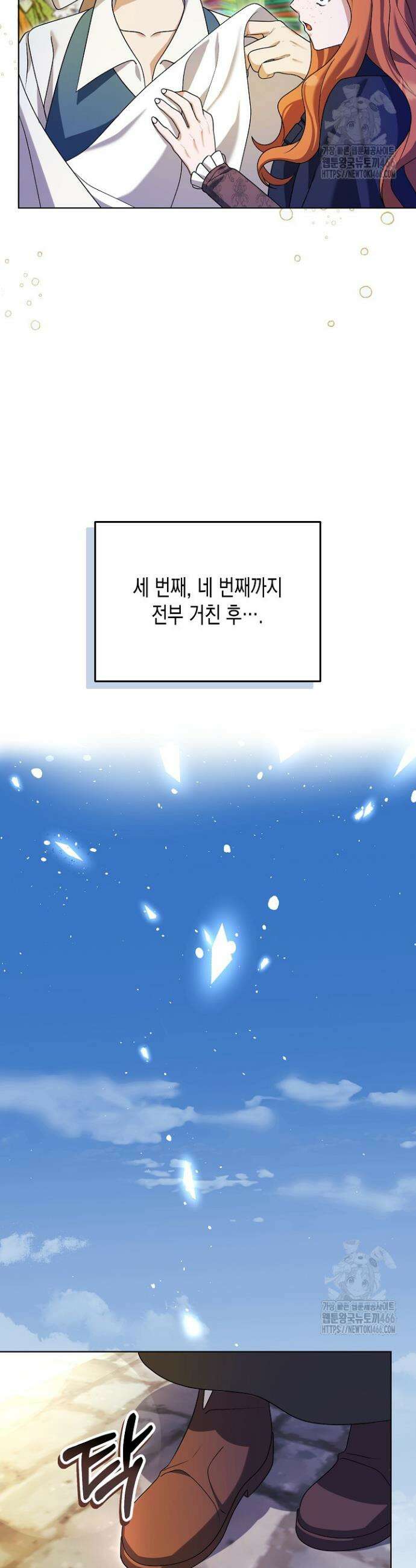 흑막 공작의 못난이 부인 13화 23
