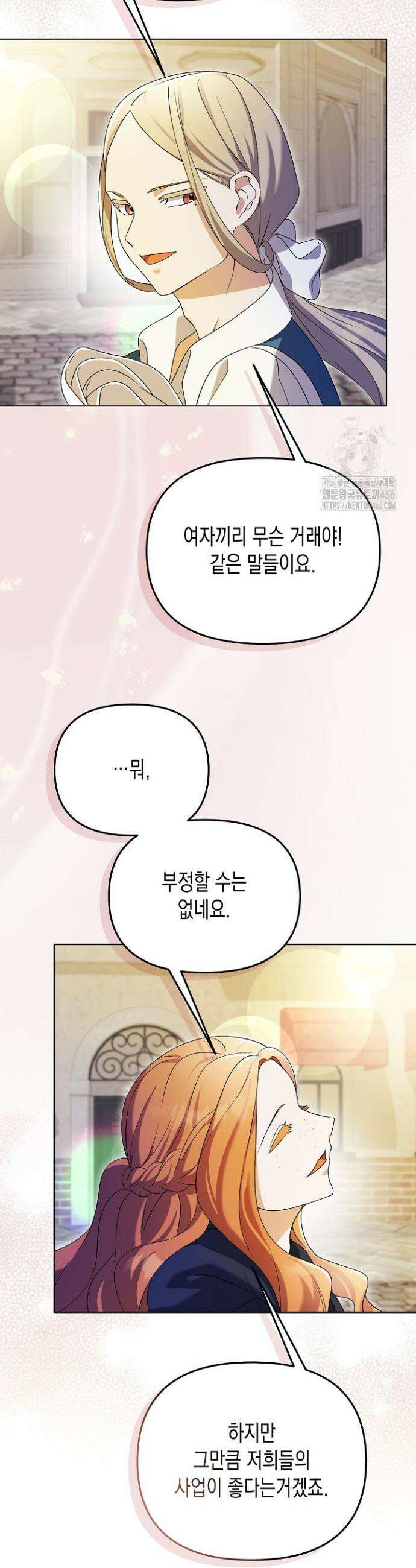 흑막 공작의 못난이 부인 13화 25