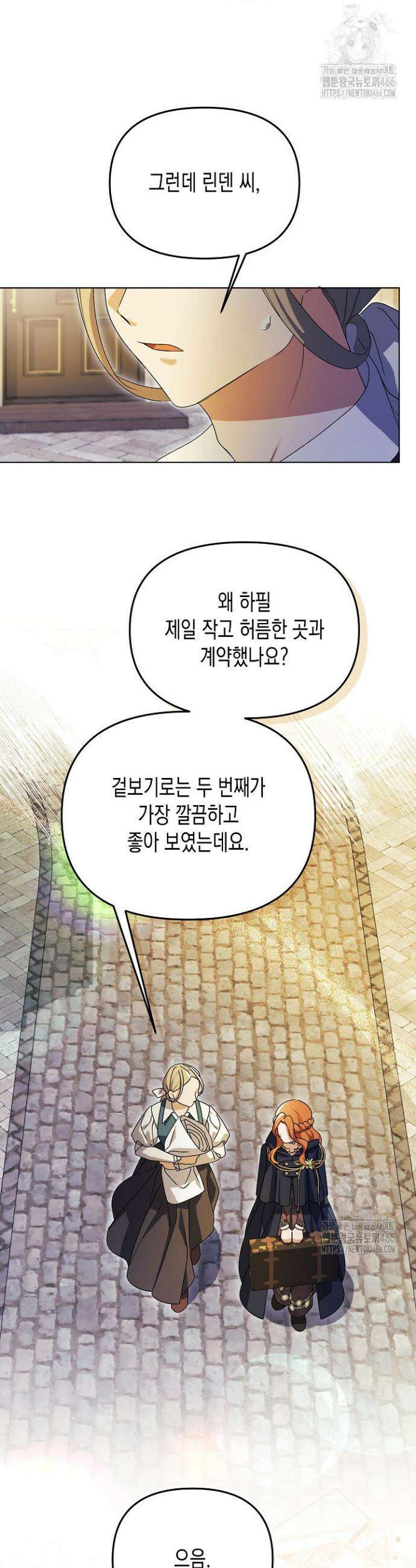 흑막 공작의 못난이 부인 13화 26