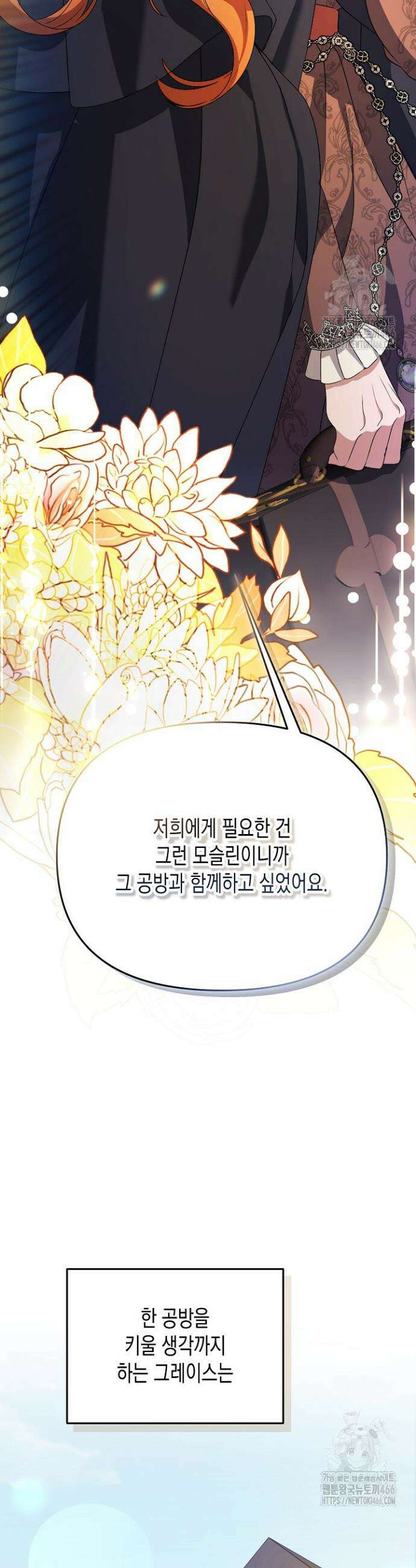 흑막 공작의 못난이 부인 13화 31