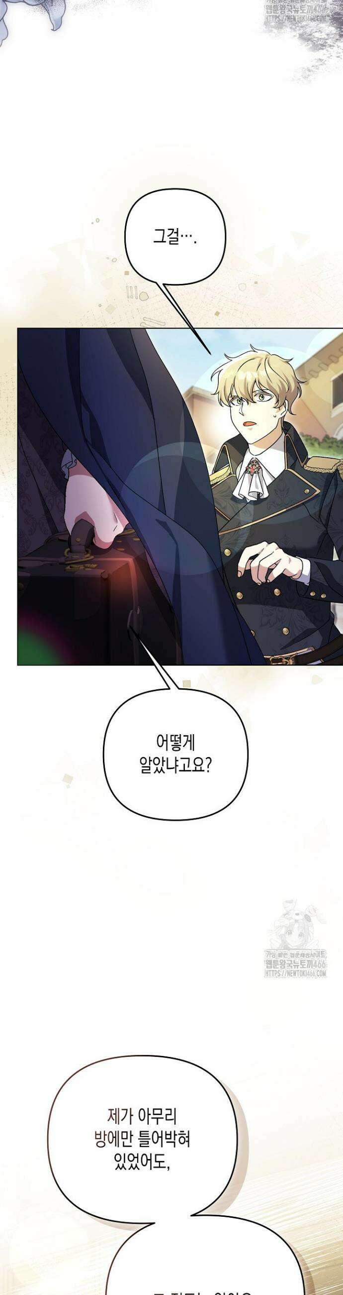 흑막 공작의 못난이 부인 13화 43