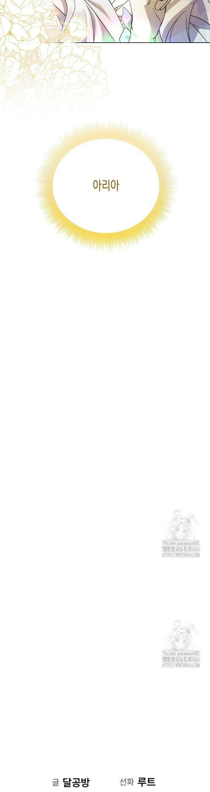흑막 공작의 못난이 부인 13화 46