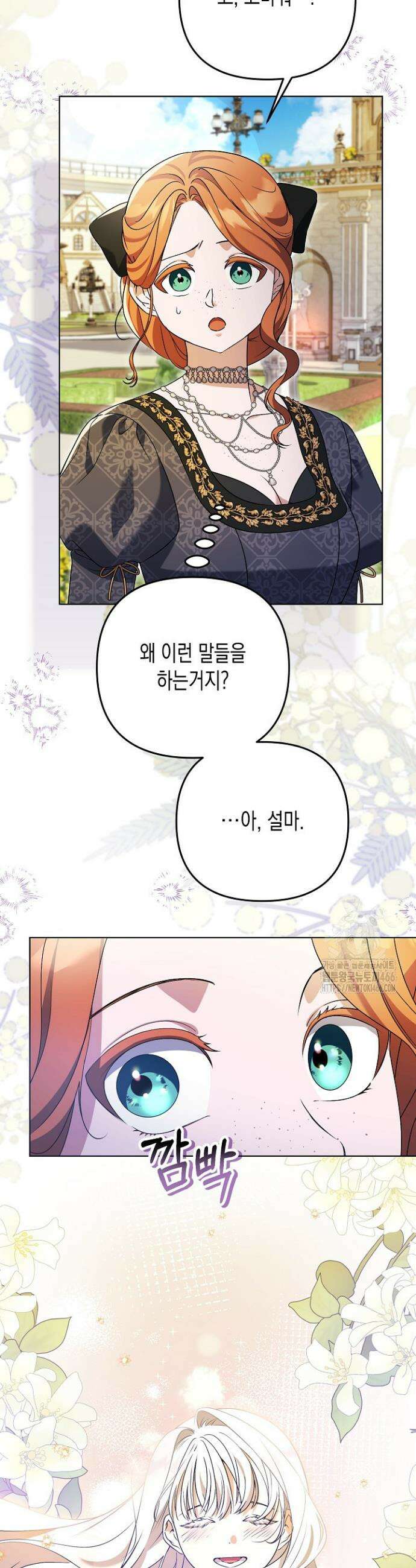 흑막 공작의 못난이 부인 23화 7