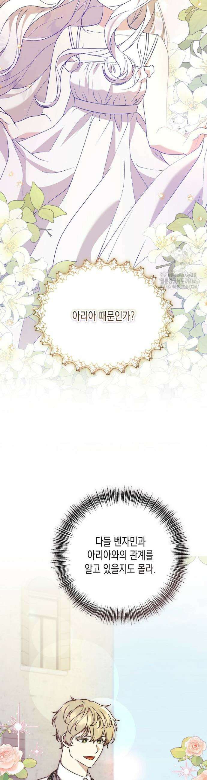 흑막 공작의 못난이 부인 23화 8