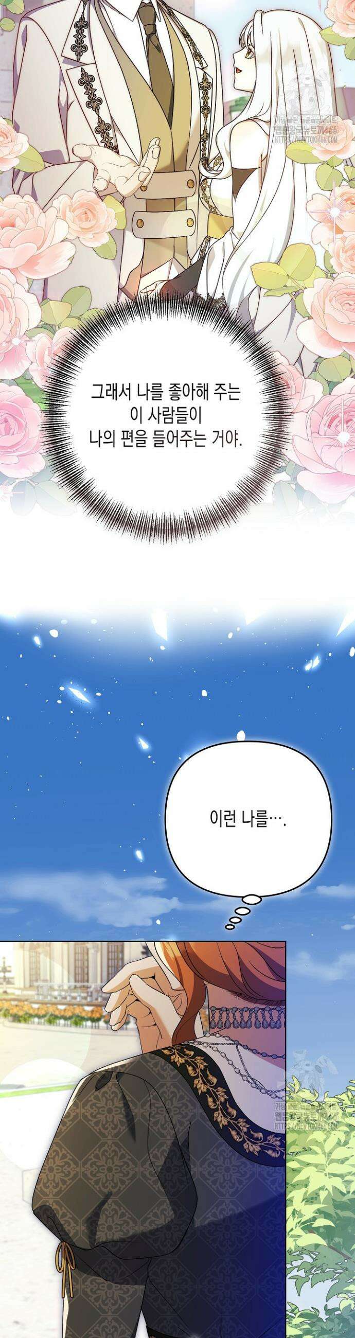 흑막 공작의 못난이 부인 23화 9