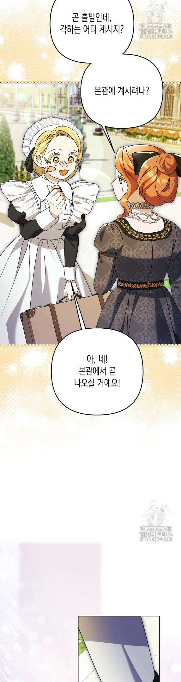 흑막 공작의 못난이 부인 23화 12