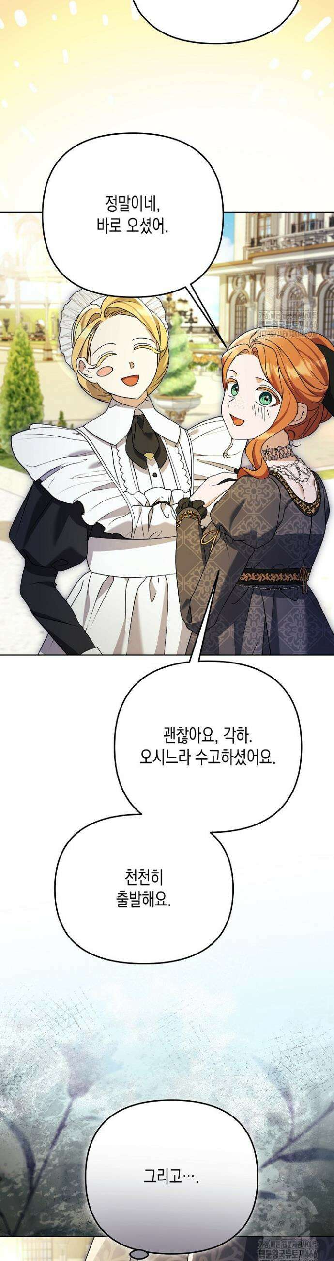 흑막 공작의 못난이 부인 23화 14