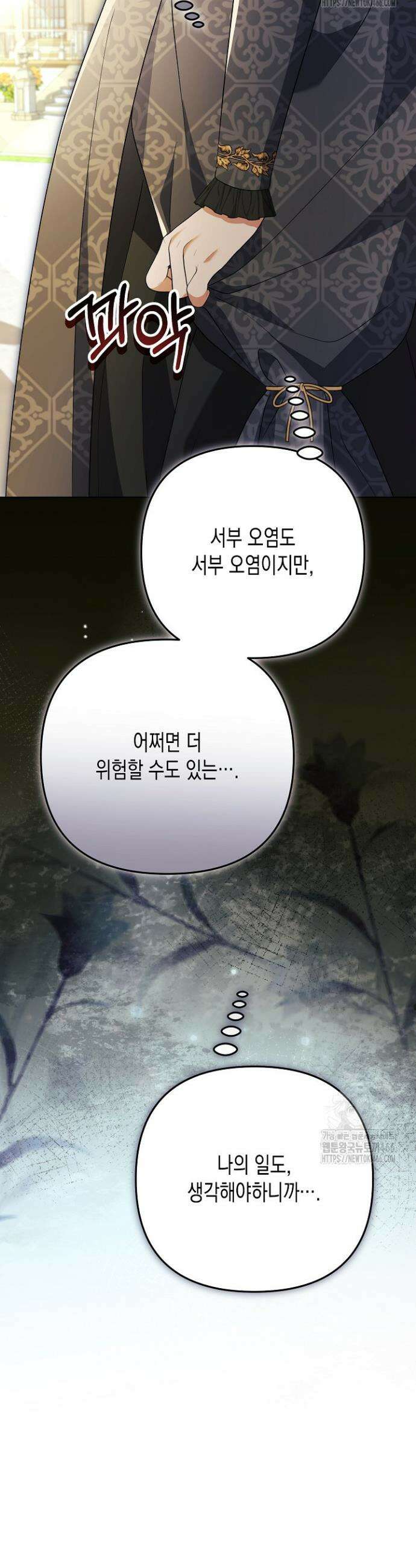 흑막 공작의 못난이 부인 23화 15