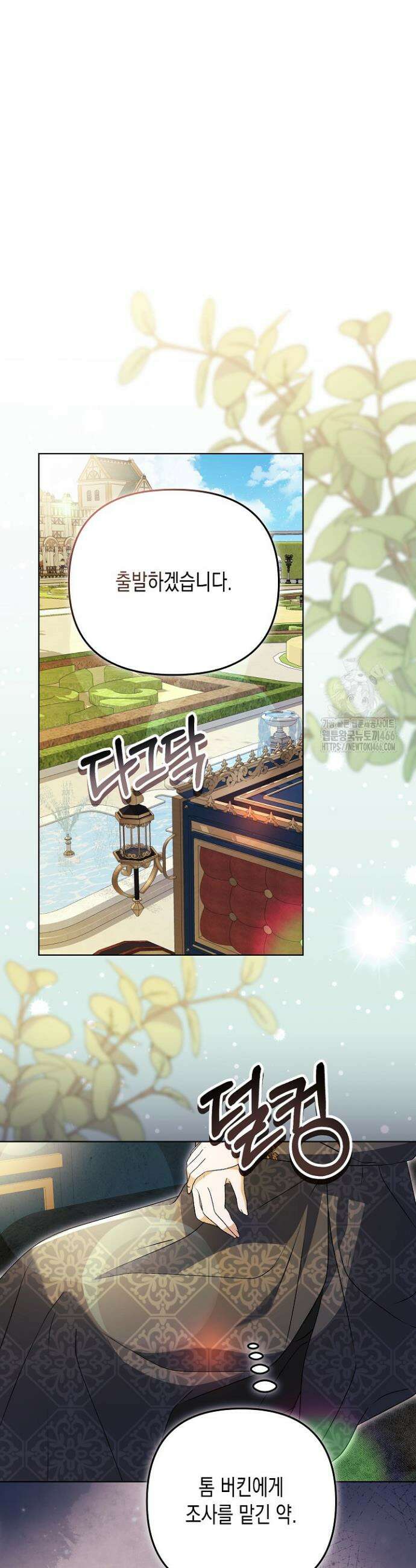 흑막 공작의 못난이 부인 23화 16