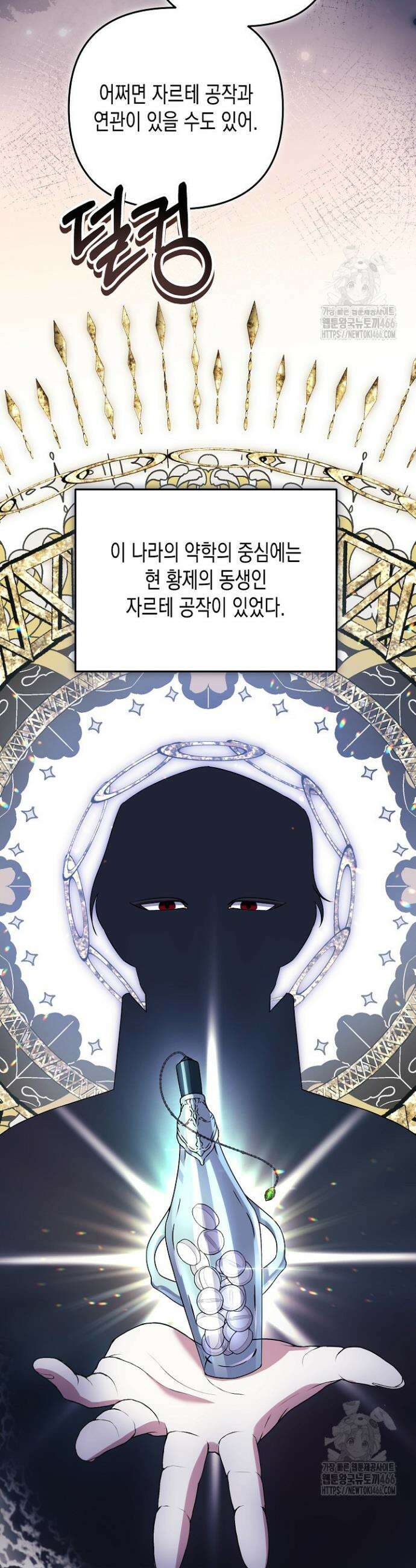 흑막 공작의 못난이 부인 23화 17