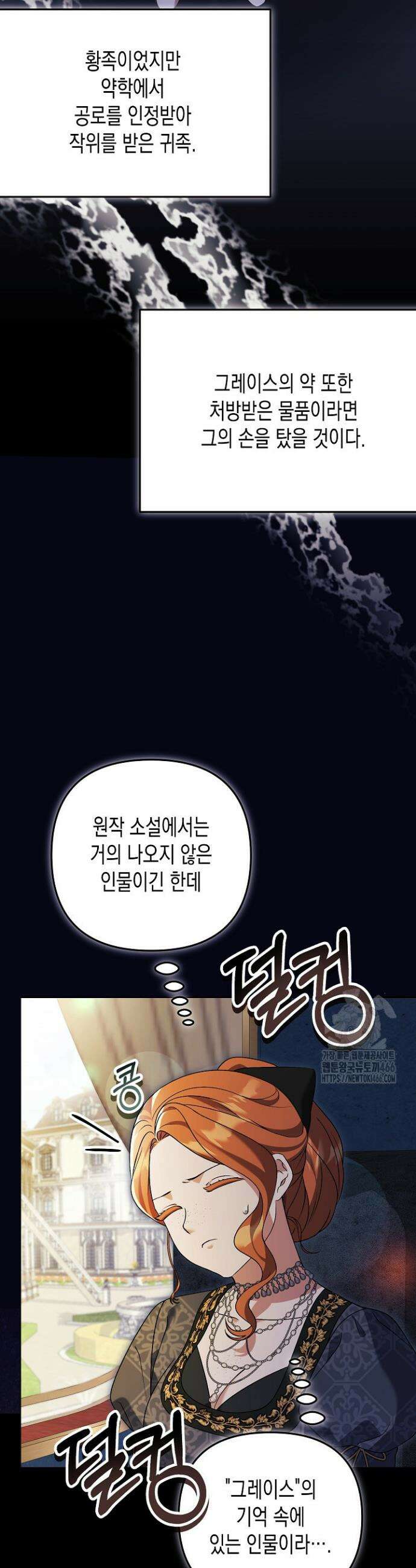 흑막 공작의 못난이 부인 23화 18