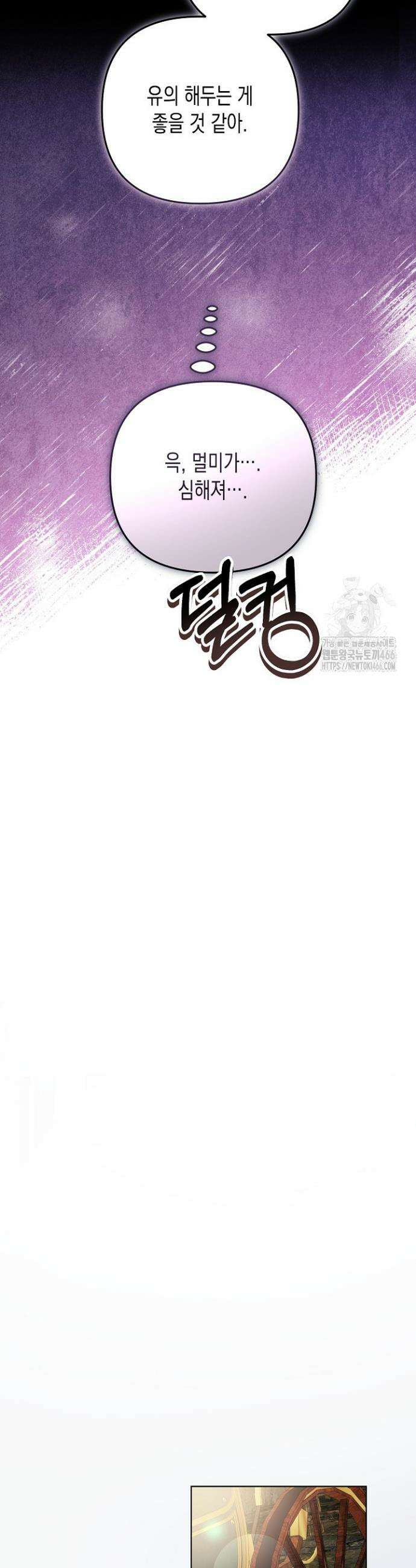 흑막 공작의 못난이 부인 23화 19
