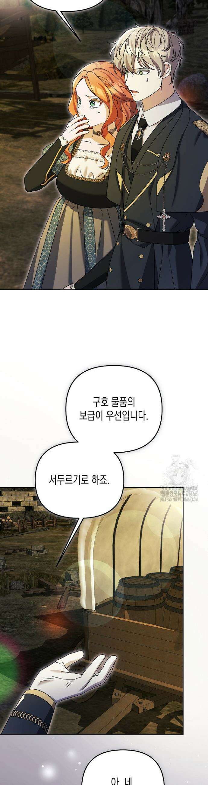 흑막 공작의 못난이 부인 23화 21