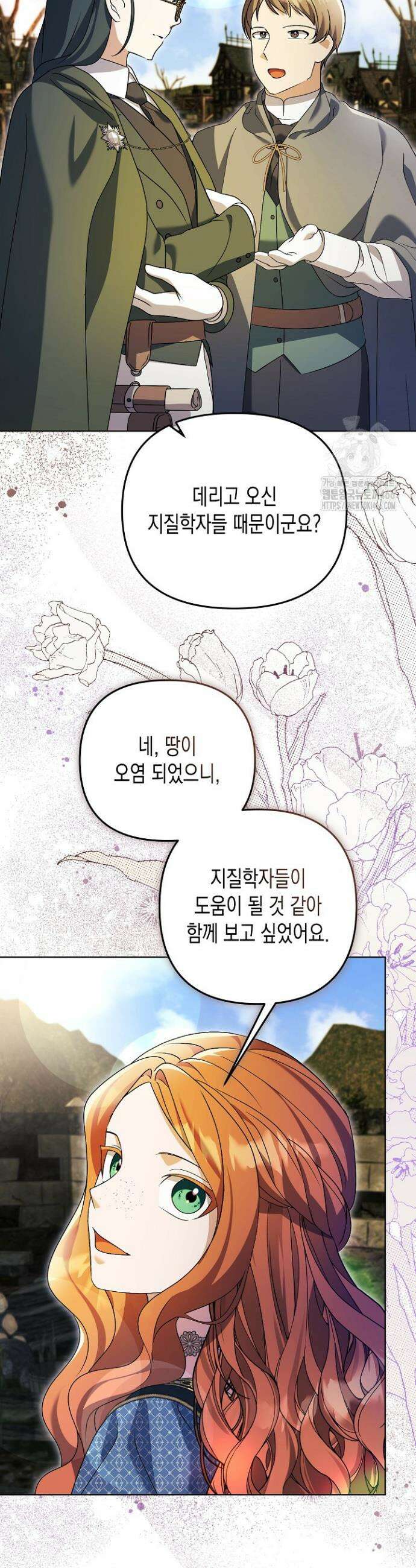 흑막 공작의 못난이 부인 23화 25