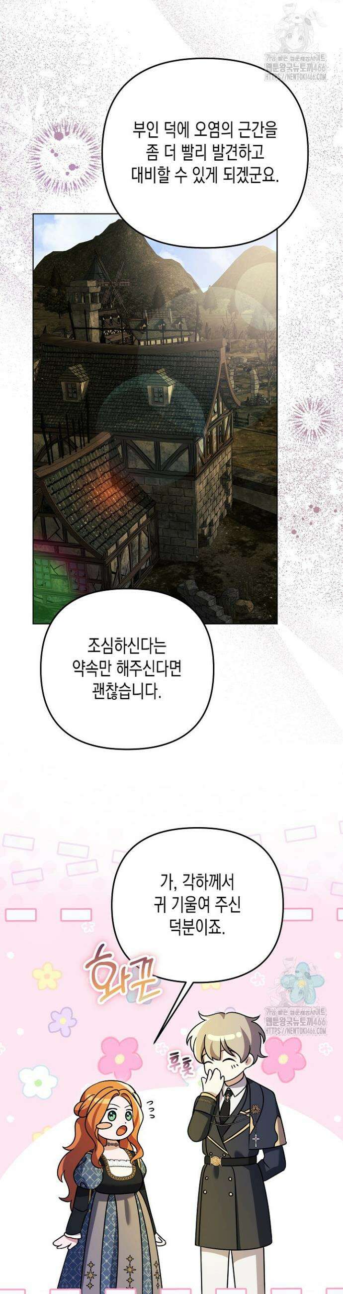 흑막 공작의 못난이 부인 23화 26