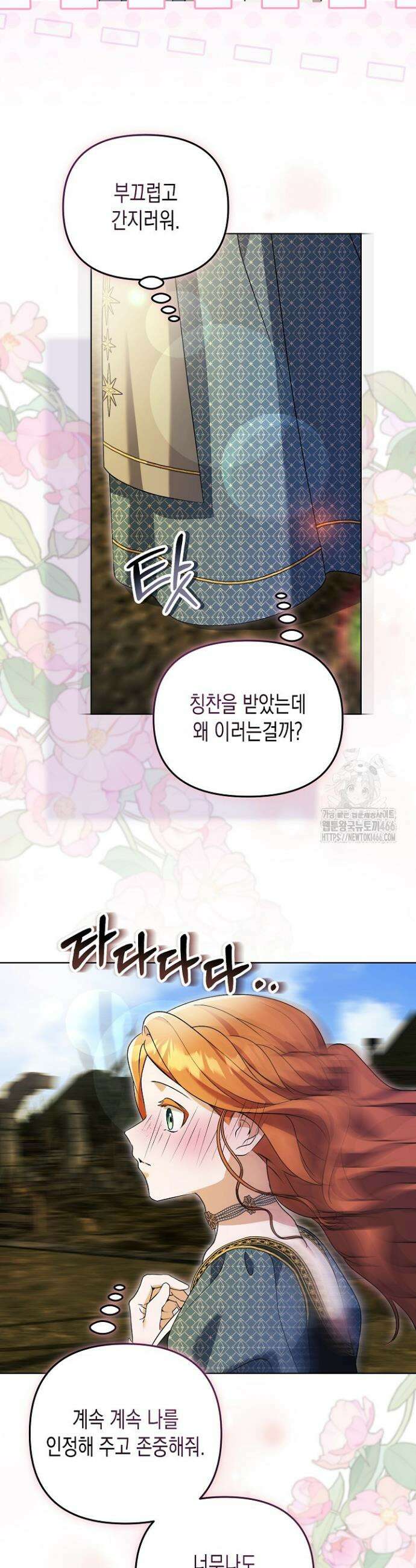 흑막 공작의 못난이 부인 23화 27