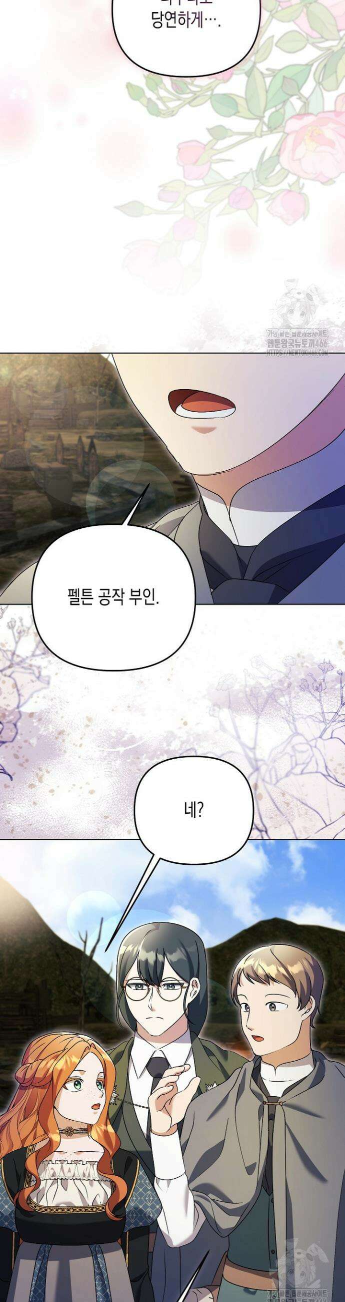 흑막 공작의 못난이 부인 23화 28