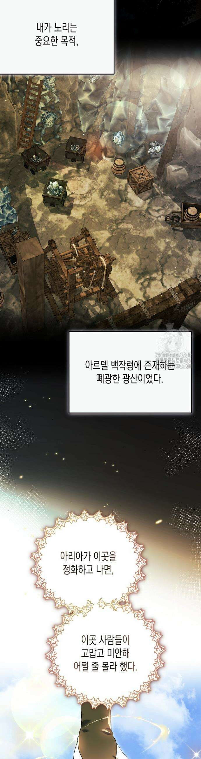 흑막 공작의 못난이 부인 23화 30