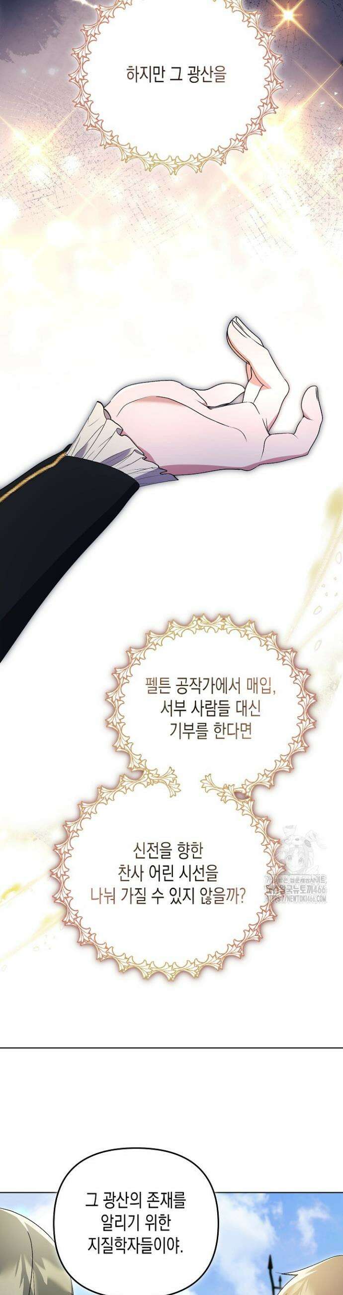 흑막 공작의 못난이 부인 23화 32